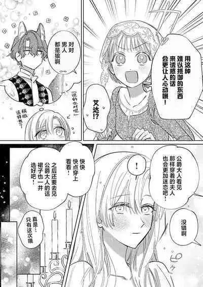 Ai ga Omoi Kishi Koushaku wa, Tsuihou Reijou no Subete o Ubaitsukushitai. | 骑士公爵爱意深重，想要索取放逐千金的一切。 1-11