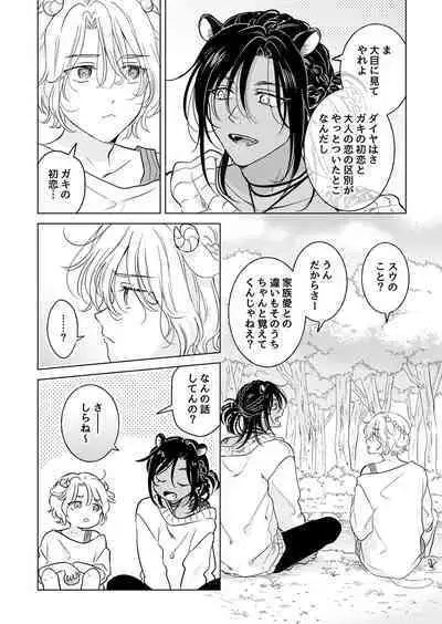 Kemono no Gochisou, Hijou Shoku