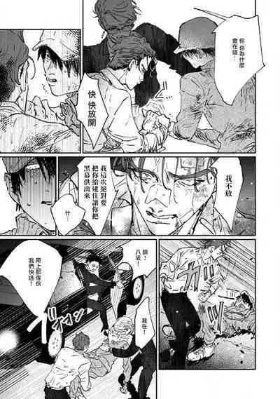 [miso] Nue no Naku Yoru ni | 于鵺啼之夜 Ch. 1-6 + 番外 [Chinese] [冒险者公会] [Digital] [完结]