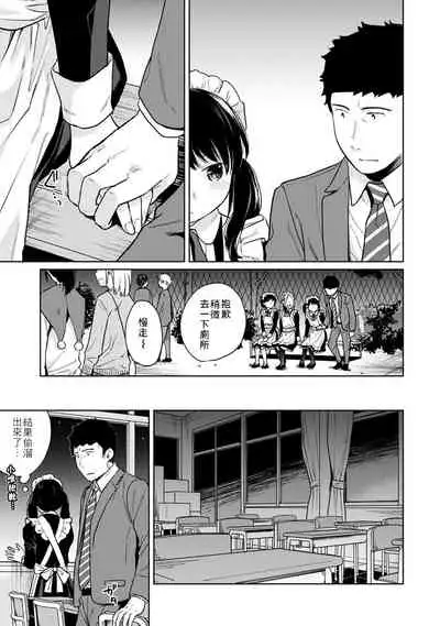 1LDK+JK Ikinari Doukyo? Micchaku!? Hatsu Ecchi!!? | 1LDK+JK 突然間展開同居? 極度貼近!?初體驗!? Ch. 18-32