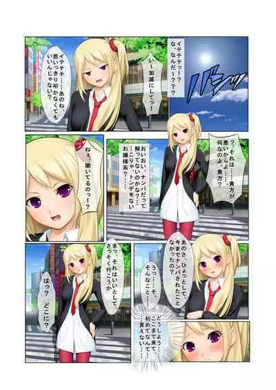 06ナンパ生ハメ♂♀出会ったその日に即ハメる!~派遣社員・人妻・お嬢様に中で出しちゃった!~ フルカラーコミック版