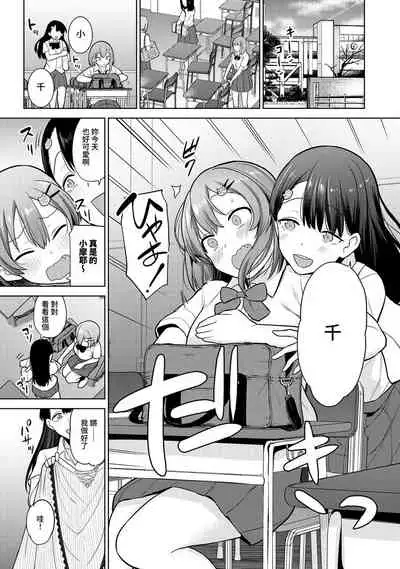 SotsuAl Cameraman toshite Ichinenkan Joshikou no Event e Doukou Suru Koto ni Natta Hanashi Ch.1-3