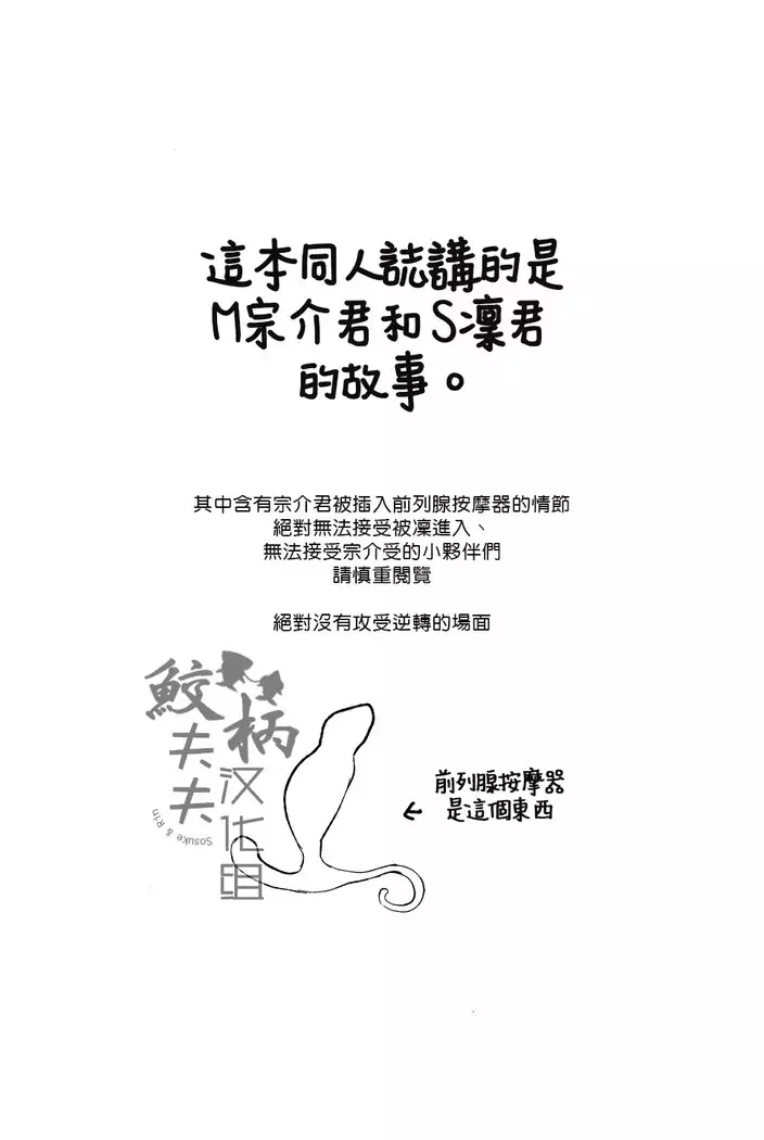 Soai no Rinne | Love Cycle