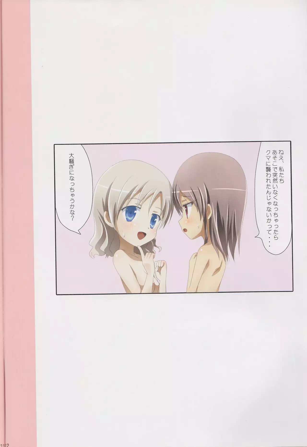 Kuttsukiboshi Soushuuhen -purity-