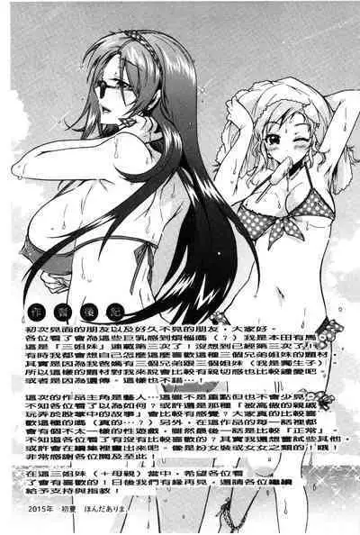 3 Shimai no Omocha - The Slave of Three Sisters