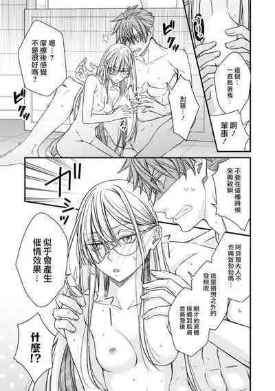 [Shinkawa hiyori] fianse wa shosho kawatta tensai hatsumei-ka ~ etchina ma dogu, tameshite miru?~ | 未婚妻是稍微有些奇怪的天才发明家~要试试H的魔法道具吗？~ (Botsuraku reijo ka fianse ni dekiai sa re chau ansoroji ~ Mainichi Iku mate owaranai!~ 2) [Chinese] [莉赛特汉化组]