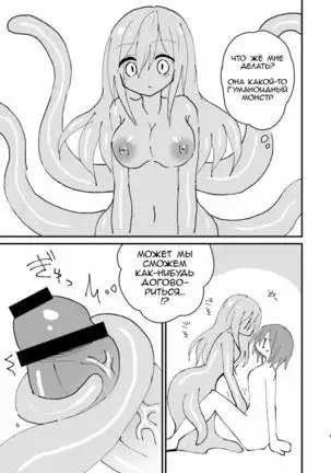 Shokushu-chan to Futanari-chan Tentacle-chan and Futanari-chan