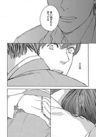 Shitateya to Bocchan