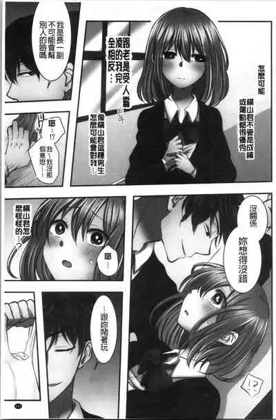 Netori Aisare | 濕黏黏的被疼愛