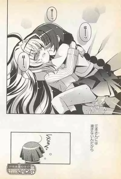 Karyou Gakuen Shotoubu Vol.23