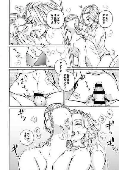 Ore de Asobuna！Mikey!!