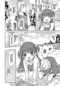 [Rico] Chiisana Kanojo no Meswitch [Digital] [Chinese] [山樱汉化]