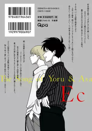 Yoru to Asa no Uta EC