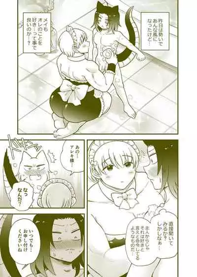 ちっちゃいご主人様がおっきい男メイドを雇ったら