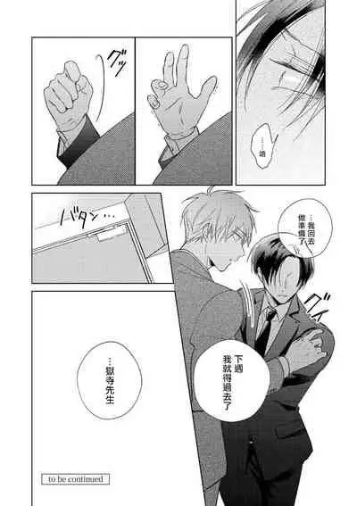 [Arata Licca] Oni Joushi Gokudera-san wa Abakaretai. | 魔鬼上司·狱寺先生想暴露 Ch. 7-8+加笔 [Chinese] [Digital]