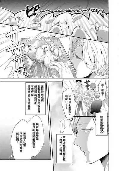 [Tachibana Bisco] Kemono to Ore no Kozukuri Chakushou Nikki ~Mukashi Tasuketa Kemono ni Ongaeshi de Tanetsuke Saremashita~ | 野兽与我的造人着床日记～ 被以前救助的野兽以报恩为由播种了～ Ch. 1-4 [Chinese] [拾荒者汉化组] [Digital]