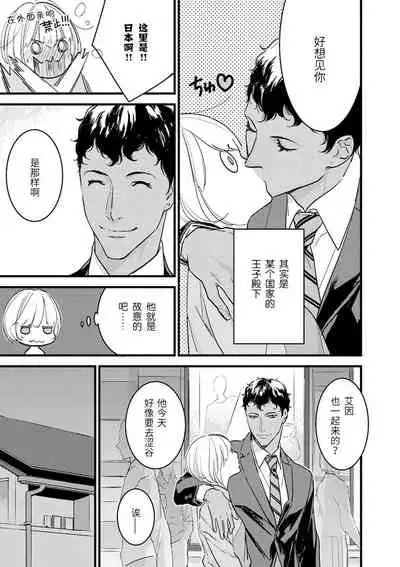 MY PRINCE | 我的王子大人 Ch.1-9