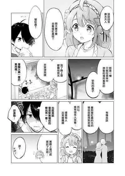 Elf Yome no iru Kurashi 1-3