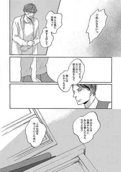 Shitateya to Bocchan