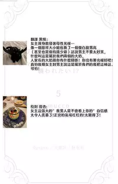 [Mucco] Kare no Namida ni Nurasarete Nana-san wa Mesomeso Danshi ni Osowaretai! | 败在他的眼泪攻势下 奈奈大小姐想被哭唧唧的男子推倒！ 1-9 end [Chinese] [莉赛特汉化组]