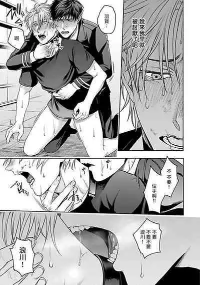 [Sakishita Senmu] Haga-kun wa Kamaretai | 羽贺君想要被咬 Ch. 01-06+番外1 + 07-08[Chinese] [Digital]