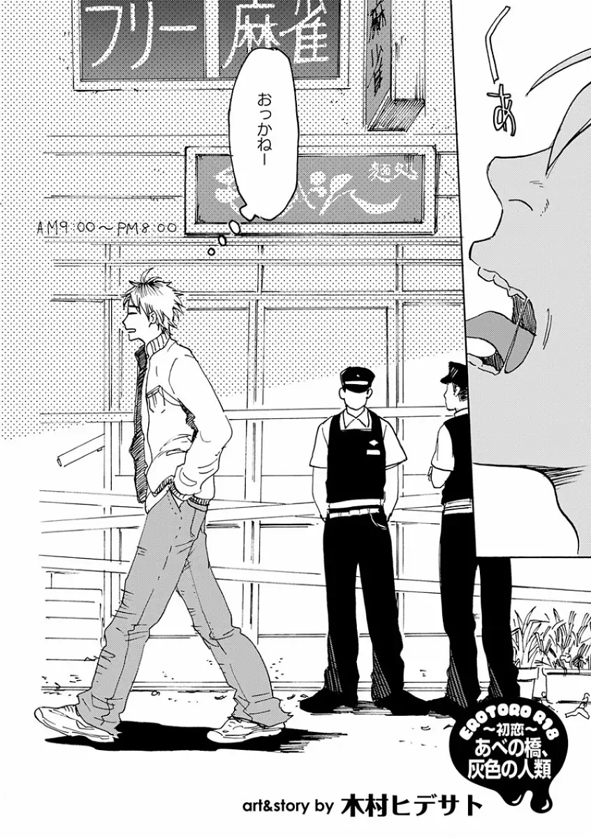 EROTORO R18 ~Hatsukoi~