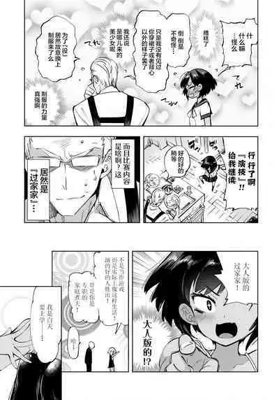 2haku 3ka no Hanayome