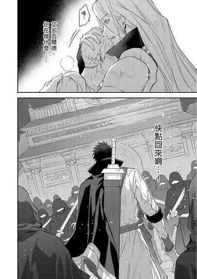 Shusendo Kishi ga Ore o Nakaseyou to Shiteimasu | 守財奴騎士對惹我哭感到樂在其中 Ch. 1-15