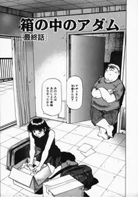 [Takebayashi Takeshi] Hako no Naka no Adam - Adam in the box