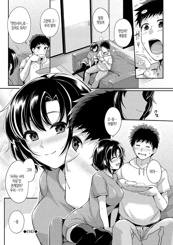 Hatsukoi Chocolate Ch. 1