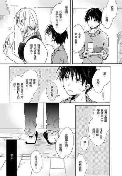 Onii-chan no Iu Toori ~Mou Yurushite Kudasai...! | 都依哥哥的~請原諒我...! Vol. 3