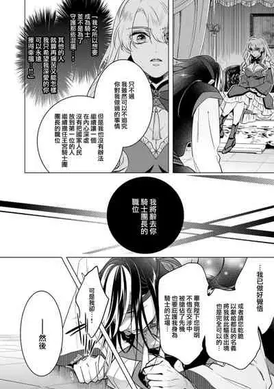 [Saotome Mokono] Kyououji no Ibitsu na Shuuai ~Nyotaika Knight no Totsukitooka~ Ch. 20 [Chinese] [瑞树汉化组] [Digital]