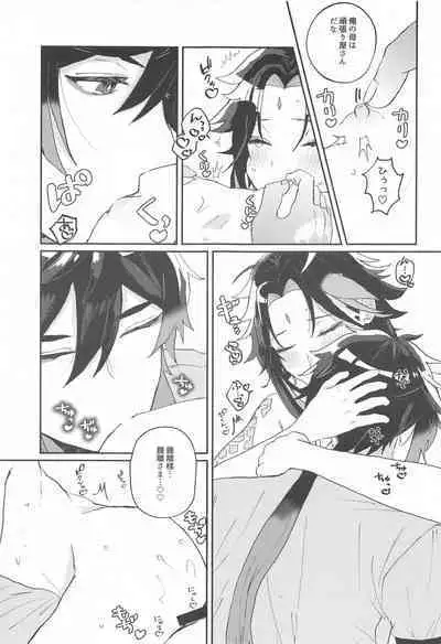 Amaenbo Kyuai - Baby Courtship