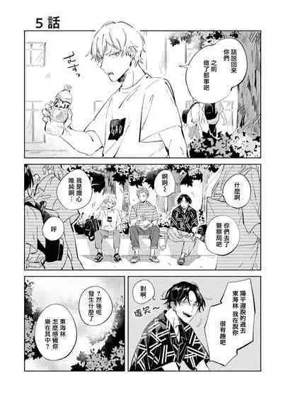 Sugar Dog Life Ch. 1-5