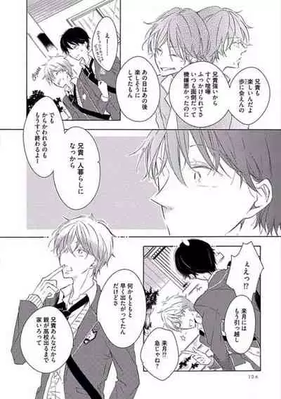 Oku made Sawatte Sawaranaide