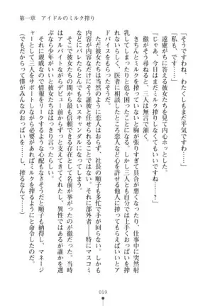 Milk Idol Ichaicha nyu~ Life