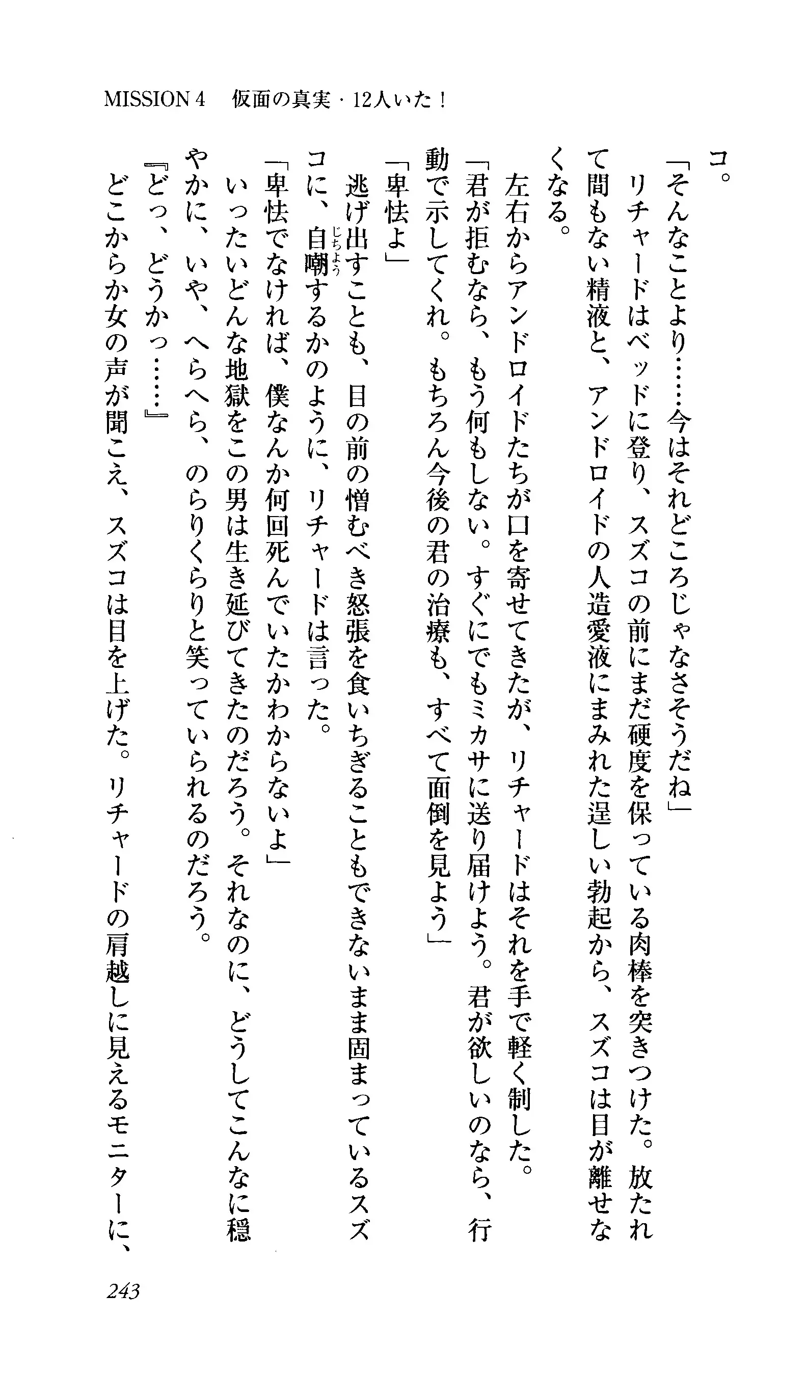 Captain Fusion Torawareta Bijin Shoukou