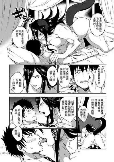 [Yuuyuu, Narayama Bakufu] Tensei Ero Cheat na Jashin-sama | 转生成为拥有工口外挂的邪神大人 1-2 [Chinese] [拾荒者汉化组] [Digital]