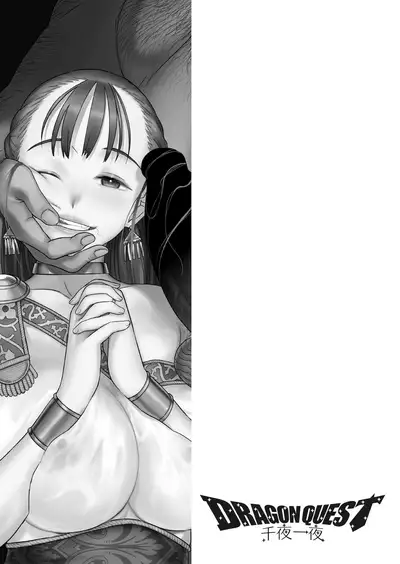 Dragon Quest Senya Ichiya