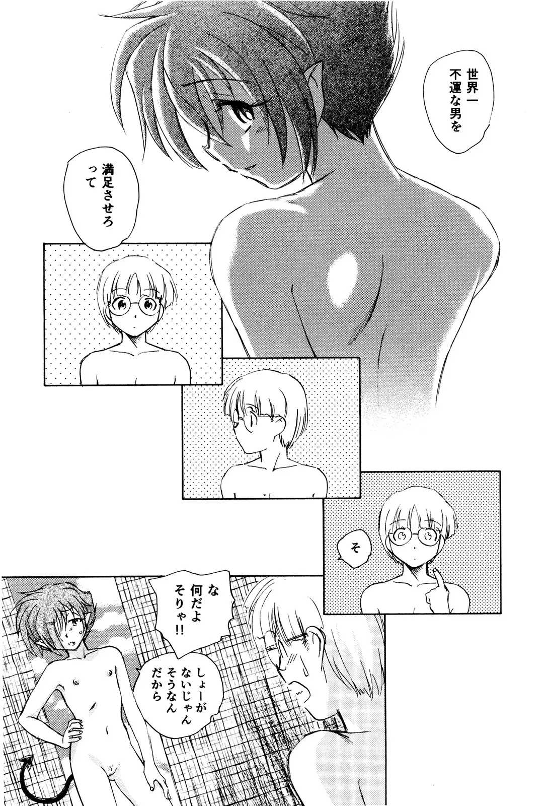 マは小悪魔のマ+2