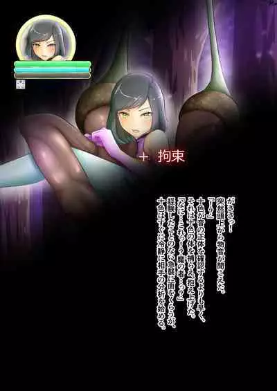 うちの子がエッチな敵に色々される話