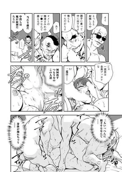 [Misaki Yukihiro] Nikuhisyo Yukiko 39