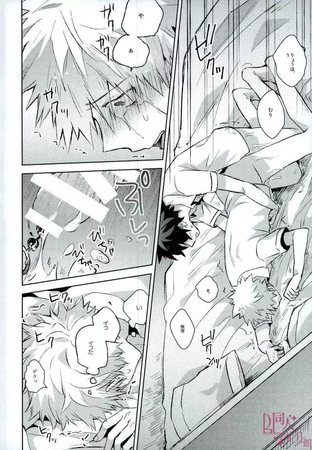 Higoui demo Kono Heya Dereru kara