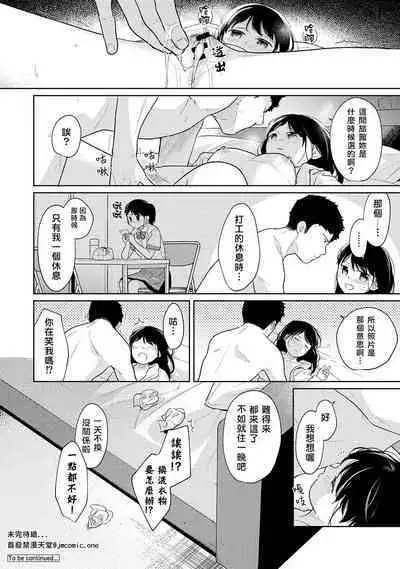 1LDK+JK Ikinari Doukyo? Micchaku!? Hatsu Ecchi!!? | 1LDK+JK 突然間展開同居? 極度貼近!?初體驗!? Ch. 18-37