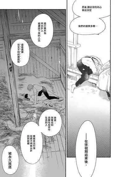 Rumspringa no Joukei | 徘徊期少年 Ch. 1-4