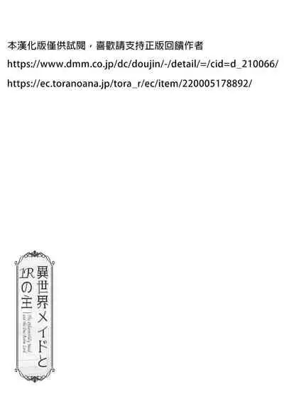 [Fujiya (Nectar)] Isekai Maid to 1R no Aruji | 異世界女僕與只有單套房的主人 [Chinese] [禁漫漢化組] [Digital]