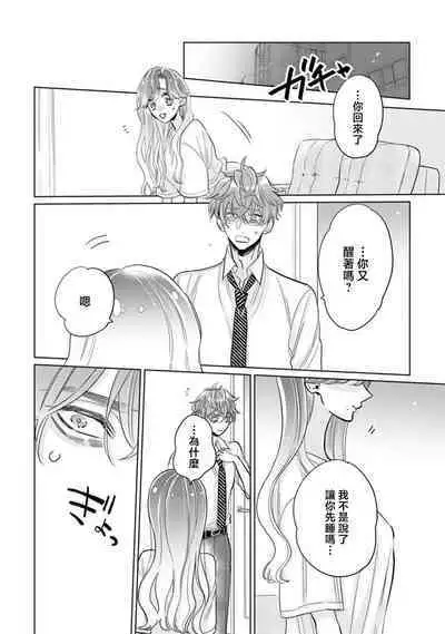 mukuchina toshishita otto wa kojirase tsuma ni tsukushitai moto kohai-kun no ama sugiru moai | 沉默寡言的年下丈夫想为自卑妻子尽力付出,原后辈过于甜美的盲目之爱