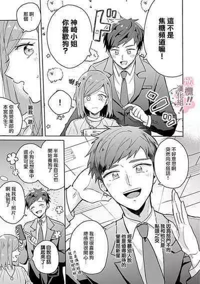 [Nakajō uni] osuwari! Mate! Namecha dame! ! Zen kōtei-kei wan ko ni kyūai sa retemasu~01-05｜坐下！等待！那个不能舔！！被全肯定系小狗猛烈求爱~01-05话[中文] [橄榄汉化组]