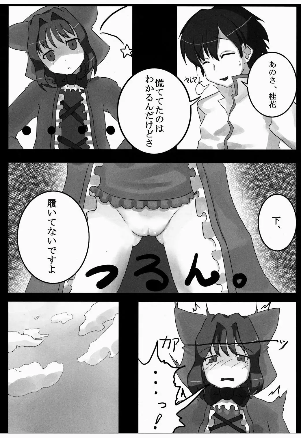 「様」をおつけなさい!