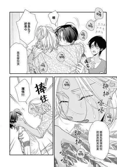 [Aizen Mana] Sumi-iri osananajimi no sokubaku ga tsurai | 浑身都是刺青的青梅竹马控制欲超强 1-7 [Chinese] [莉赛特汉化组]